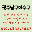 광주남구하수구역류 방치하면 돈 새는 긴급 해결 후기