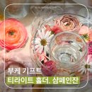 (11/29)테라조 캔들 & 왁스타블렛 | 영월 제천 원주 부케 말리기, 부케 기프트 제작 | 부케 티라이트 홀더 샴페인잔