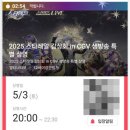 용산-281 | 붕괴 스타레일 2025 라이브 콘서트 음악회+DDP 맘스터치 콜라보 후기(ft. 낙원테산도)