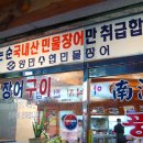 남강장어 이미지