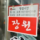 장원닭한마리 - 광진구 천호대로111길 46 | 장원닭한마리