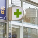 아프지마약국 이미지