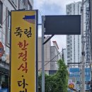 죽림 | 통영 죽림 맛집 죽림한정식 B코스 후기