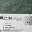 아이픽스안산아이폰수리센터 이미지