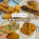 찹쌀의마법사 - 익산시 동천로7길 51 | 찹쌀의마법사