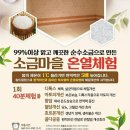 소금마을온열체험 이미지