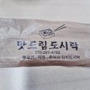 춘천시니어클럽(맛드림도시락) | 맛드림도시락