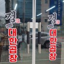 정선산대한곱창