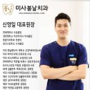 미사봄날치과의원 이미지
