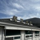 안흥오토바이 | 매생이 안 좋아하는 사람도 고개 끄덕이게 만든 집.