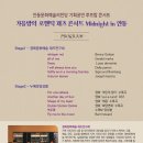 안동문화예술의전당 루프탑 콘서트 - 가을 밤의 로맨틱 재즈 콘서트 Midnight in 안동 이미지