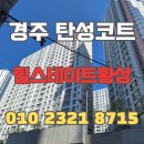 고려플라텍주식회사 | 경주 탄성코트 신축 아파트 베란다 시공 현장(힐스테이트황성)