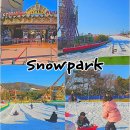내포드림월드(주) | 대구근교 경주월드 눈썰매장 스노우파크 놀이기구 함께 하루순삭