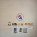 하트비트 복싱짐 이미지