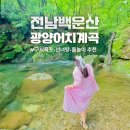 백운산텃골팬션