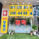 U1대박공인중개사사무소 이미지