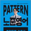 2025 패턴(PATTERN) 노준영어 종합문풀 솔루션,박노준,메가스터디교육 이미지