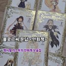 내가 들고 있는 만화책 초판 한정판 모음집
