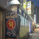 전국수산 | 장곡동에서 즐길 수 있는 새우구이🦐(연성횟집 / 연성직거래수산 후기) &amp; 전국5대 만복루짬뽕에서 점심🥢