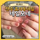 완산-5 | [전주 완산구] 전주 효자동네일 네일모네 5월 이벤트아트 후기