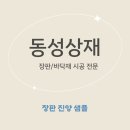 진양상재