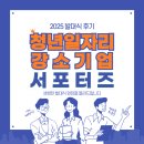 [대외활동] 청년일자리 강소기업 서포터즈 발대식 후기