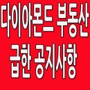 다이아몬드공인중개사사무소 이미지