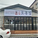 오봉집 김천신음점 김천신음동맛집 힘이 솟아나는 맛 신음동한식