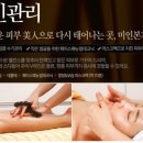 피부미인 관리실 이미지