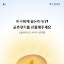 토스 포춘쿠키 열고 용돈 받기 이벤트 이미지