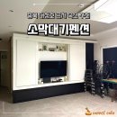 프라임펜션 | 대청호펜션 소막대기 펜션, 가족과 함께한 프라임 객실 후기