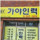 가야직업소개소 네이버블로그
