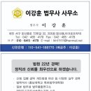 법무사이강훈사무소 이미지