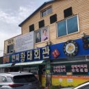 황태다방