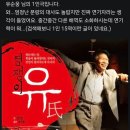 10월 21일 수요일 7시 30분 연극 '염쟁이 유씨' 관람 이미지