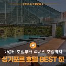 럭셔리애비뉴 - 김해시 장유로 469 | 싱가포르 호텔 추천 BEST 5｜오차드·부기스·시티홀 위치 좋은 숙소 총정리