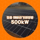 해바라기 태양광발전소 이미지