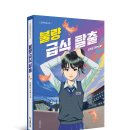 [소원나무] ＜불량 급식 탈출＞ 소원라이트나우 06 이미지