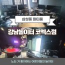 놀이터 PC | [강남놀이터] 시간 가는 줄 모르는 코엑스 놀거리/파티룸 후기