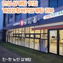 개성한방삼계탕 | 안성 삼계탕맛집 개성상황버섯삼계탕 복날 후기