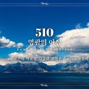 마제스티 찬송가_영광의 아침 (Some Golden Daybreak) : 510장, 사랑침례교회, 정동수 목사, 킹제임스 흠정역 성경, 이미지