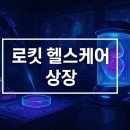 제이엠 헬스케어 이미지