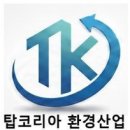 안양시폐기물 처리 수거 운반 전문업체 탑코리아환경산업 소개하기 이미지
