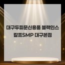 블랙인스칼프 | 대구두피문신용품 블랙인스칼프SMP 대구본점