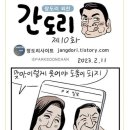 장도리 외전, 간도리 10화 이미지