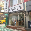 오봉구 국수 이미지