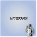 카페베네 평택청북점 | 서호추모공원 셔틀버스부터 수목장 비용 주변 맛집까지 꼭 알아두세요