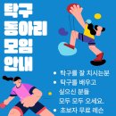탁구동아리 이미지