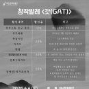 창작발레 <갓:GAT> 이미지