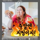 [가산헬스장/가산pt/가산피티/가산동헬스장] 주말엔 꼭 맛있는걸 먹어야되는 당신에게